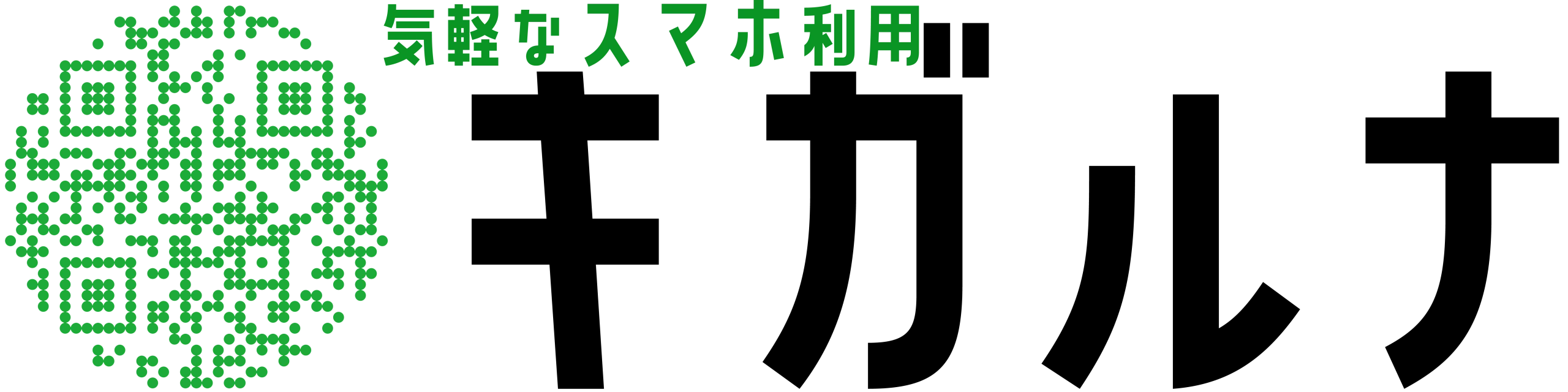 キガルナ：札幌市西区のスマホ相談＆使い方教室（高齢者向け）